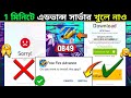 ১ মিনিটে খুলে নাও এডভান্স সার্ভার How To Dow
