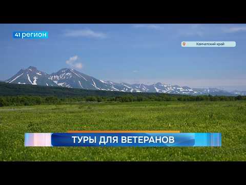 Новости Камчатки за 07 августа 2026 года