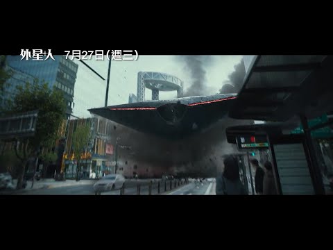 【外星+人】Alienoid 前導預告 當時間之門開啟 一切開始轉變！7/27(三) 時空大開！#IMAX 同步上映！