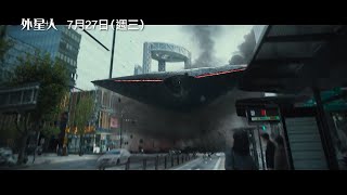 【外星+人】Alienoid 前導預告 當時間之門開啟 一切開始轉變!7/27(三) 時空大開!#IMAX 同步上映!