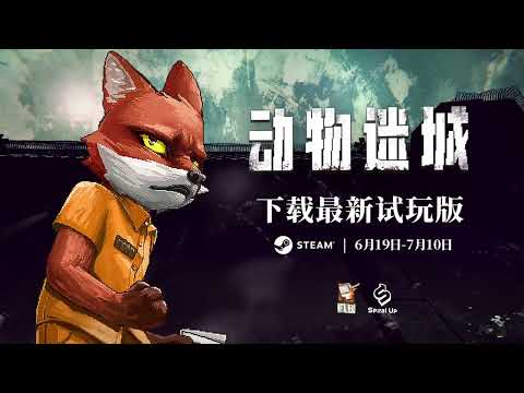 【2023年6月 Steam 新品节预告片】动物迷城