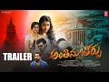 Antheema Theerpu Official Trailer Sai Dhanshika Vimala Raman Koti A Abhiramu D Rajeswara Rao