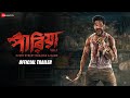 Pariah - Movie Trailer | Vikram Chatterjee, Angana Roy, Sreelekha Mitra | Tathagata Mukherjee