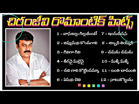 Chiranjeevi Romantic Hit Songs | Chiranjeevi Melody Songs | Chiranjeevi Top Hit Songs Jukebox #song