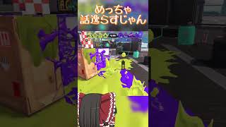 【splatoon3】ノヴァネオの初動はやはりこれしかない一般インクリング　#shorts