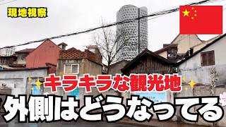 ✨キラキラな上海✨でも観光地の外側はどうなっている❓「上海／东宝兴路→多伦路→四川北路→长春路→宝山路」