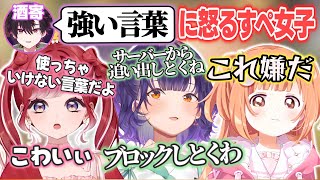 強い言葉を使うそーまに怒るななきらおとめ【七瀬すず菜/雲母たまこ/早乙女ベリー/酒寄颯馬/すぺしゃーれ/にじさんじ切り抜き】