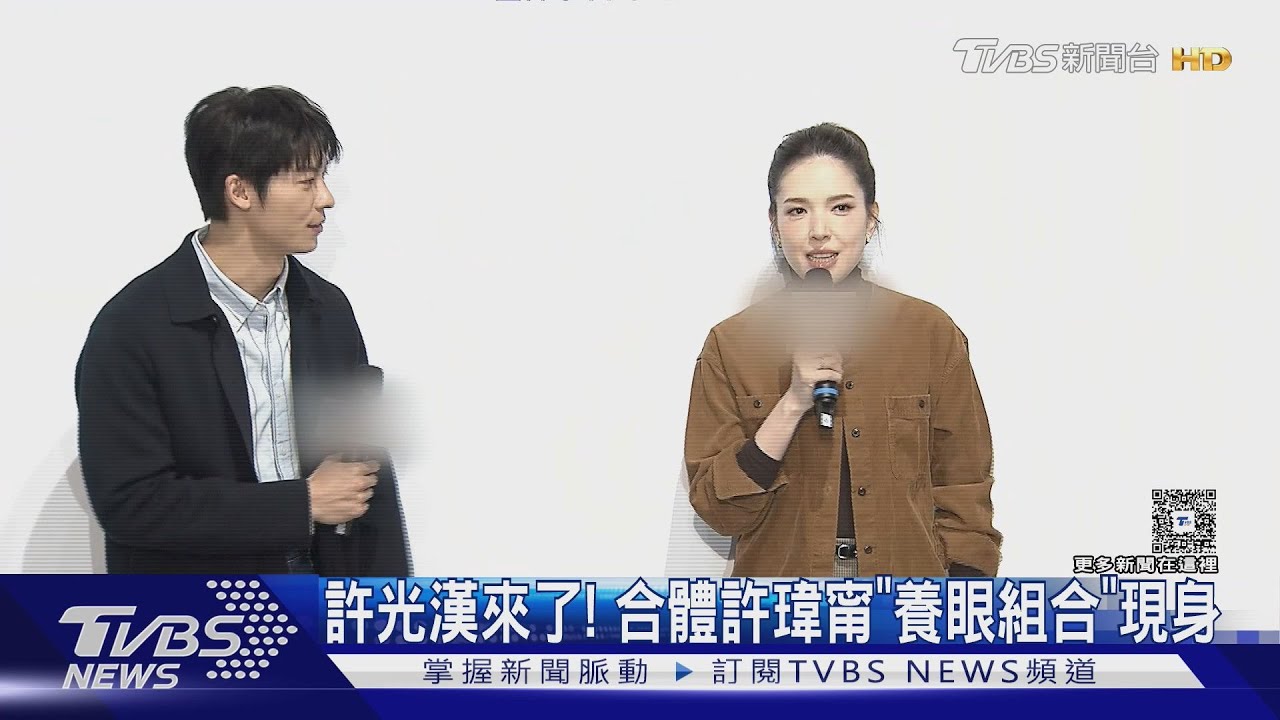 許光漢來了!合體許瑋甯「養眼組合」 行程滿檔許願:多睡一點
