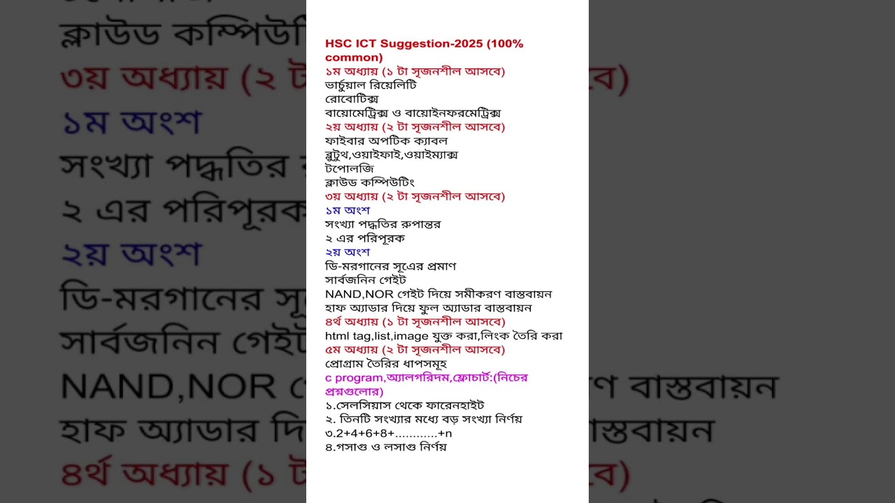 HSC ICT Suggestion-2025 (100% Common) || The Upgrade