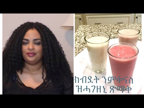 ክብደት ንምቅናስ ዝሓገዘኒ ናይ ፍሩታ ጽማቅ