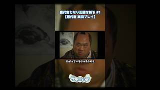 山吹色のお菓子 #悪代官 #shorts