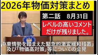 高市政権で緊縮財政官僚は財務省から追い出された。【政治系Ch黒幕】