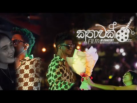 DILU Beats – Maa Dihaa(බලාපන් සෝබනී මා දිහා) | Live at "කතාවක් Film In Live Concert" | 15th Feb 2025