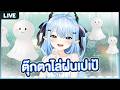 รับตุ๊กตาไล่ฝนไหมคะ
