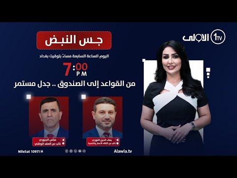فيديو | من القواعد إلى الصندوق .. جدل مستمر | جس النبض مع نور الماجد