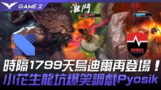 [閒聊] 烏迪爾是不是回來了？