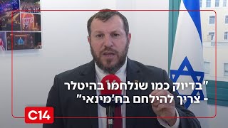 השר אליהו: "בדיוק כמו שנלחמו בהיטלר - צריך להילחם בח'מינאי" (חדשות ערוץ 14) - התמונה מוצגת ישירות מתוך אתר האינטרנט יוטיוב. זכויות היוצרים בתמונה שייכות ליוצרה. קישור קרדיט למקור התוכן נמצא בתוך דף הסרטון