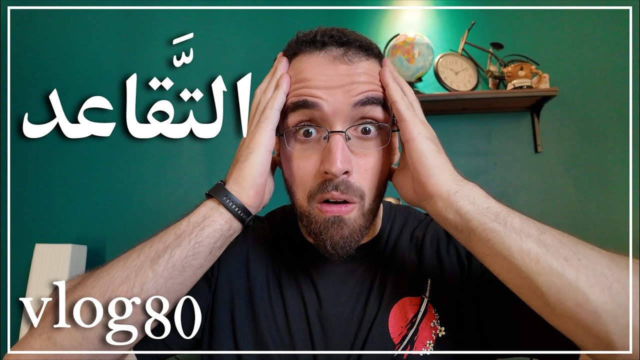 ڤلوق ٨٠: التَّقاعد