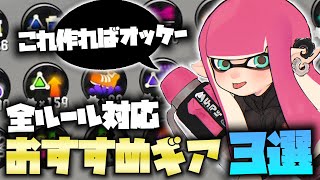 これでもう迷わない!全ルール対応スピナーギア3選!【バレル】【クーゲル】【ノーチラス】