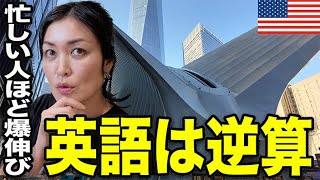 【忙しい人こそ爆伸び！】英語 × 2026年の目標に上乗せで人生の満足度が爆発的に飛躍する理由