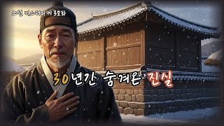 Download lagu 조선의 마을탐정 제32화|봄을 기다리는 자🌳30년간 숨겨진 진실 l 옛날이야기탐정단 l 오디오북 l 한국오디오드라마 mp3 Download lagu 조선의 마을탐정 제32화|봄을 기다리는 자🌳30년간 숨겨진 진실 l 옛날이야기탐정단 l 오디오북 l 한국오디오드라마 mp3