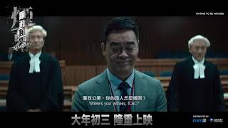 INTEGRITY (2019) - Official Trailer | 7 Feb