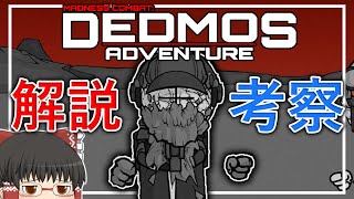 【Madness combat】Dedmos Adventureを和訳しながら徹底解説【ゆっくり解説】