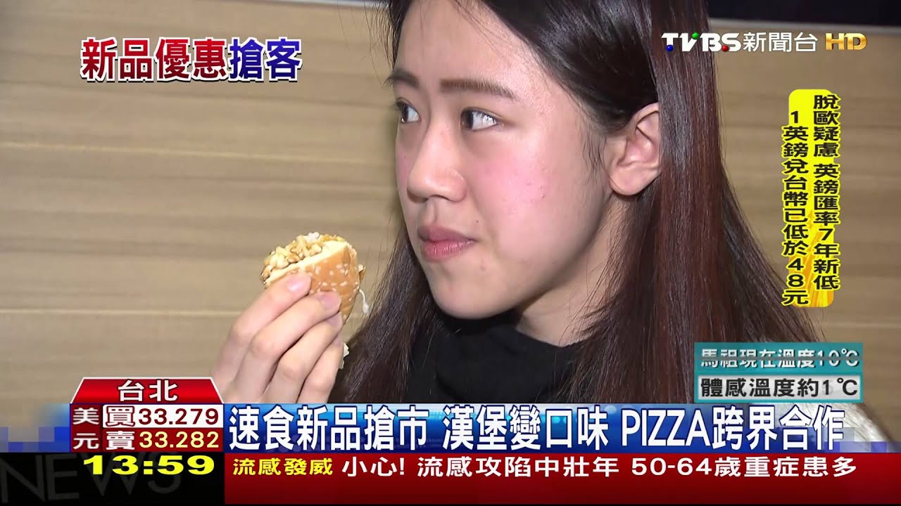 速食新品搶市！漢堡變口味　Pizza跨界合作
