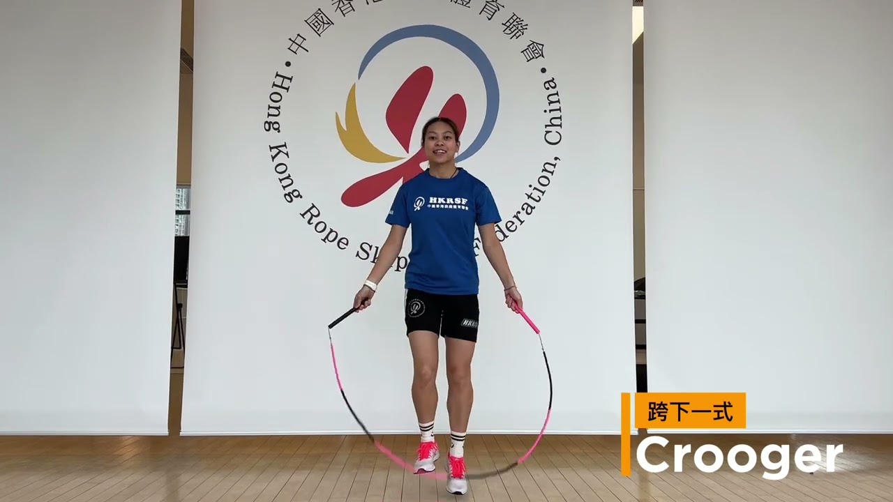 【JumpRopepedia】跨下一式   Crooger