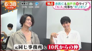 Download lagu 赤西仁 & 錦戸亮 初ライブ「N/A」エヌエー インタビュー 『N/A LIVE 2025 'THE MEN IN THE ARENA'』  めざましテレビ 2025.6.24 mp3