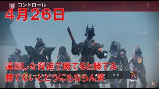 【デスティニー2】 おれの週刊配信4月26日 まったりコントロールを回していくジゼルの配信