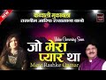 Jo Mera Pyaar Tha Jo Mera Yaar Tha