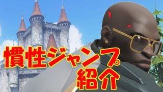 【オーバーウォッチ】ドゥームフィスト慣性ジャンプ紹介EICHENWALDE編【doomfist jump】
