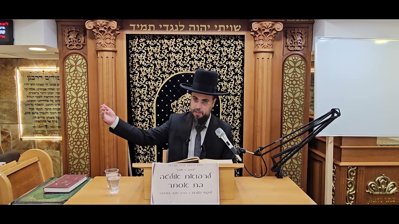 הרב שקד בוהדנה ליקוטי הלכות סימן א' אות ט' י' יא' יב' - בית הכנסת כתר ראובן 