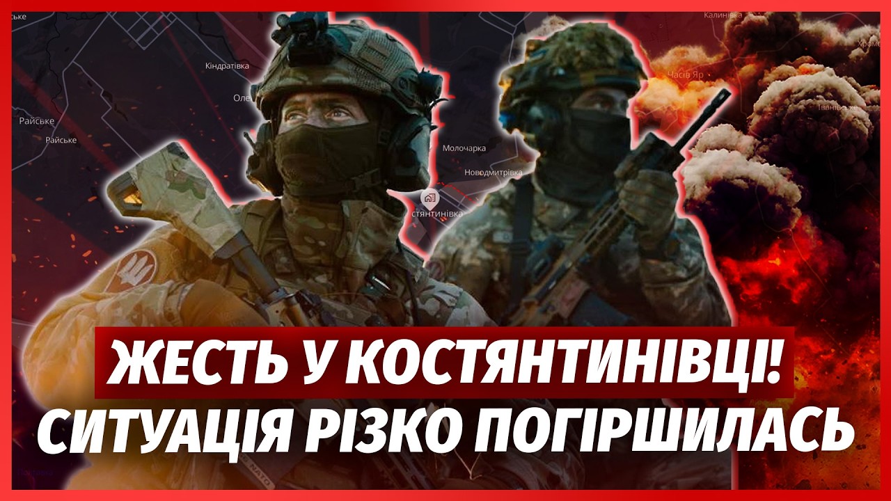 🔴ТЕРМІНОВО! ЗСУ виходять З КОСТЯНТИНІВКИ? Ситуація КРИТИЧНА. Оголосили ЕВА?