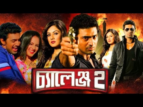 Challenge 2 চ্যালেঞ্জ 2 মুভি Bangla Full Movie   Dev, Puja Banerjee, Tapas Paul, Ashish 2025