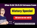 Bihar B Ed Entrance G K Bihar Deled Entrance Exam 2023 Preparation History Becometeacher