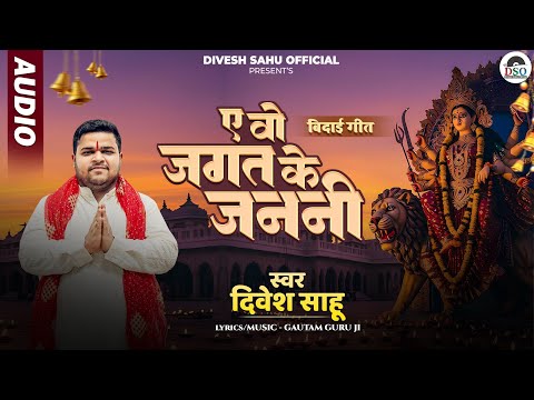 कइसे करव तोर बिदाई