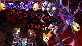 【ユニゾンリーグ】激カワ💝病みカワ💜明るい光の影で🔪ずっと一緒だょ修羅🔪🎀へ行ってみた【実況】