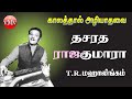 Dhasaratha Rajakumaara T R M ILANGESWARAN 1971 Tamil Old Kaalathaal Azhiyathavai VMv