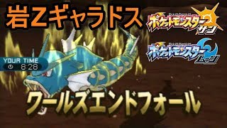【ポケモンサンムーン】ダブルレート実況#25 まさかの「岩Z」ギャラドスとの対戦 Rockium Z Gyarados【ダブルバトル】