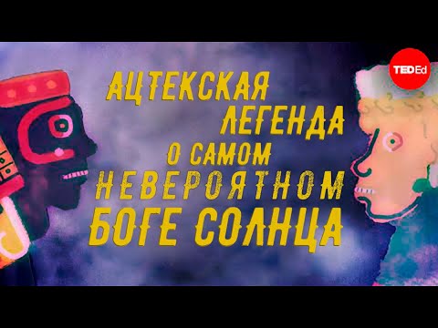 The Aztec myth of the unlikeliest sun god [Ted-Ed]