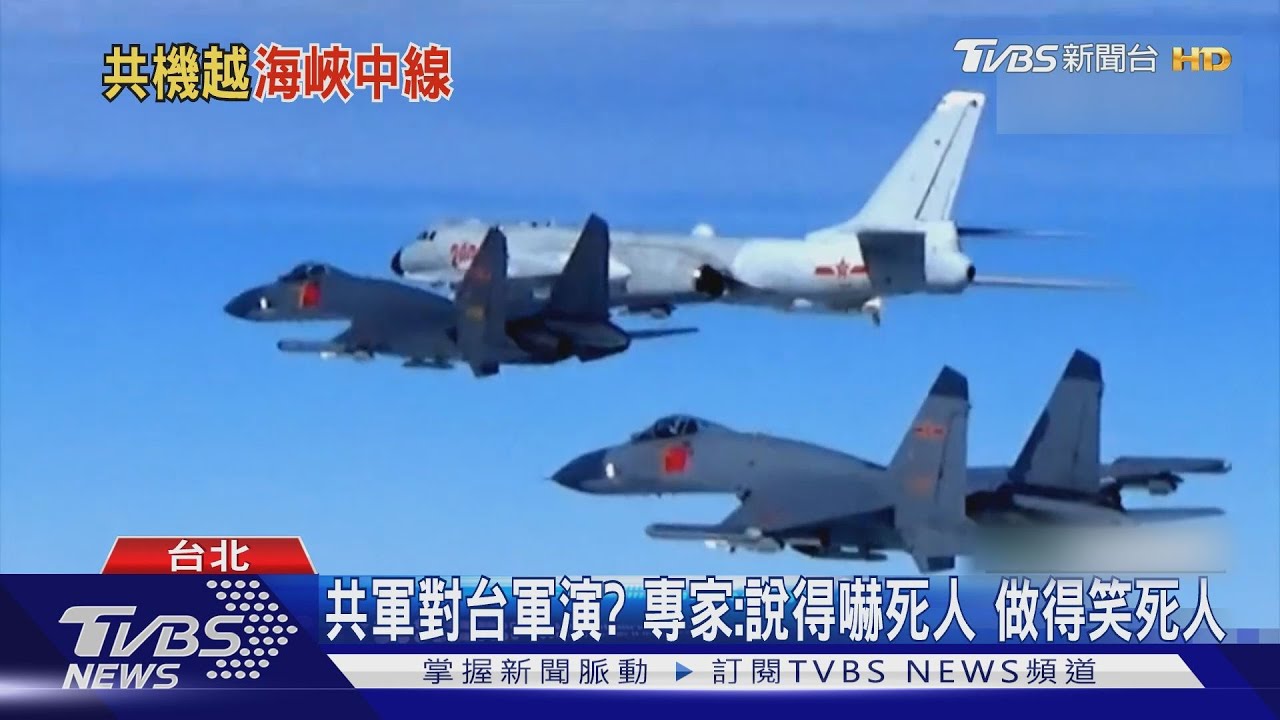 重兵集結演練攻台? 陸嗆戰爭籠罩「3夾」台海軍演