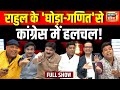 Lapete Me Netaji With Kishore Ajwani LIVE लपेटे में नेताजी Operation Sin