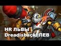 Dread HR ЛЬВЫ ЛЬВИНЫЕ 13 Min GG V1LAT Hype HR vs ...