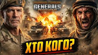 ГРОШІ НЕ БУВАЮТЬ БЕЗКІНЕЧНИМИ! C&C Generals Online Ukraine