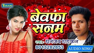 bhojpuri sad song 2017 - bewafa sanam audio song -