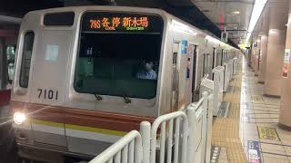 【引退間際の最後の1編成】東京メトロ有楽町線7000系 7101F 各停新木場行 小竹向原駅発車
