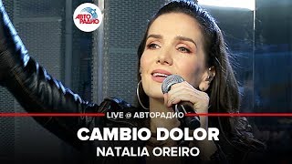 🅰️ Natalia Oreiro - Cambio Dolor (LIVE @ Авторадио)