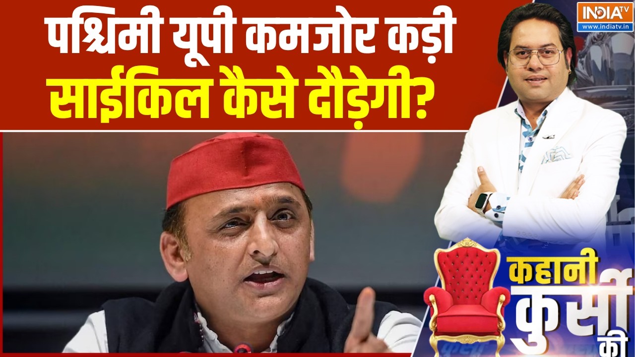 UP Election 2027: पश्चिमी यूपी कमजोर कड़ी, साईकिल कैसे दौड़ेगी? ?